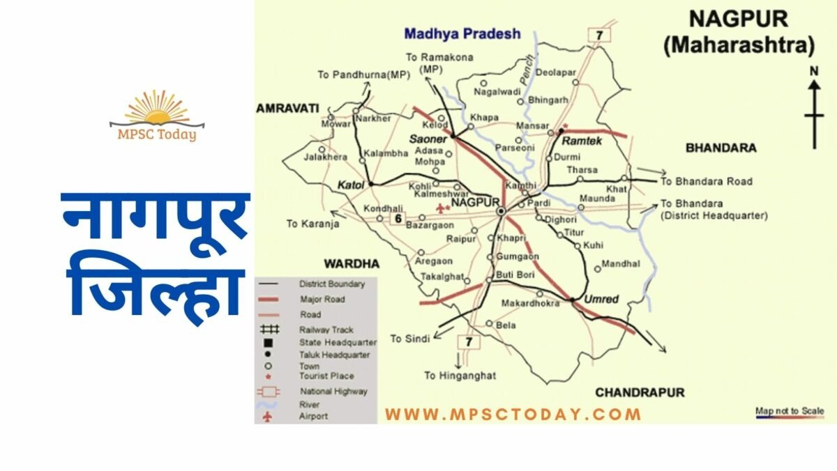 नागपूर जिल्हा (Nagpur District)