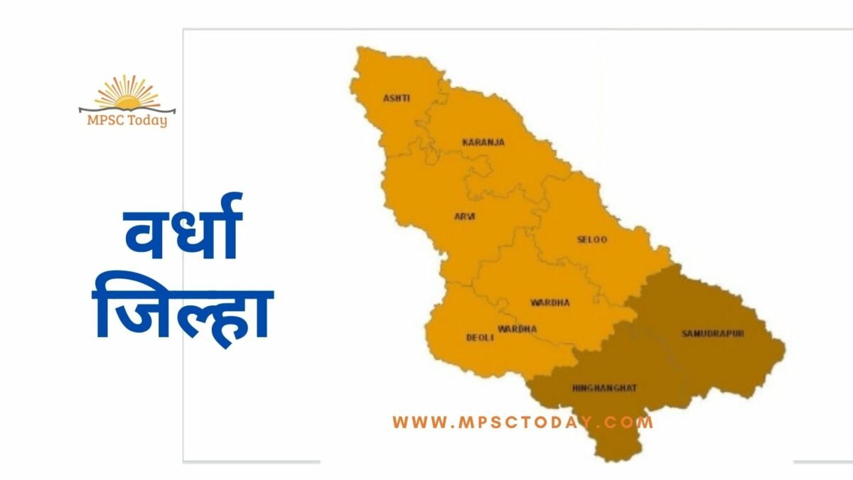 वर्धा जिल्हा (Wardha District)
