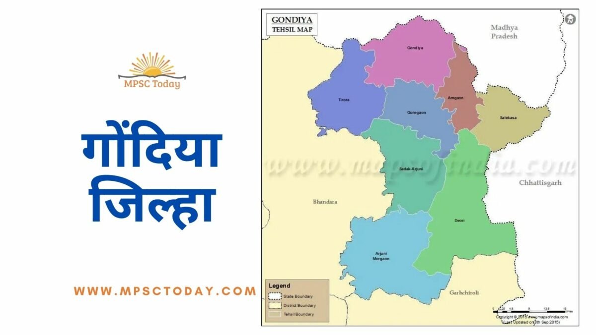 गोंदिया जिल्हा (Gondia District)