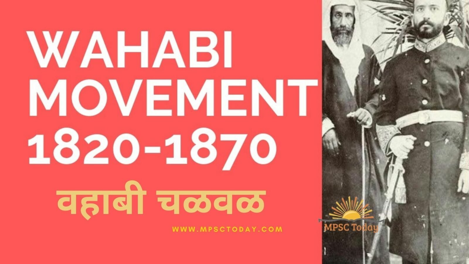 वहाबी चळवळ / वलीउल्लाह चळवळ