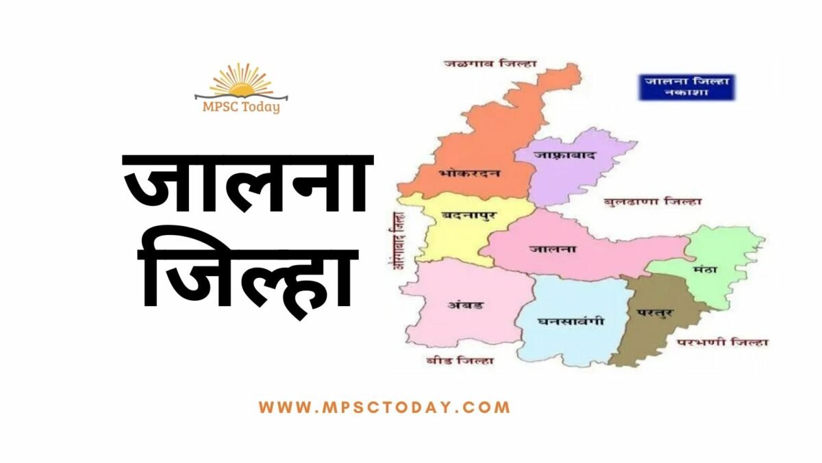 जालना जिल्हा (Jalna District)