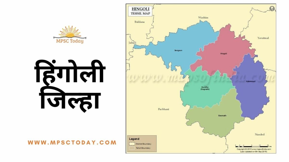 हिंगोली जिल्हा (Hingoli District)