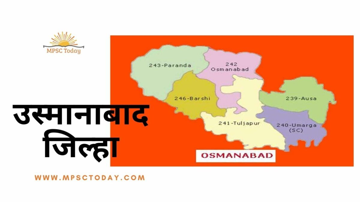 उस्मानाबाद जिल्हा (Osmanabad District)