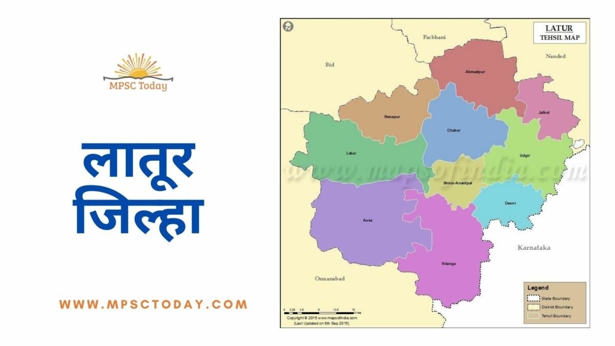 लातूर जिल्हा (Latur District)