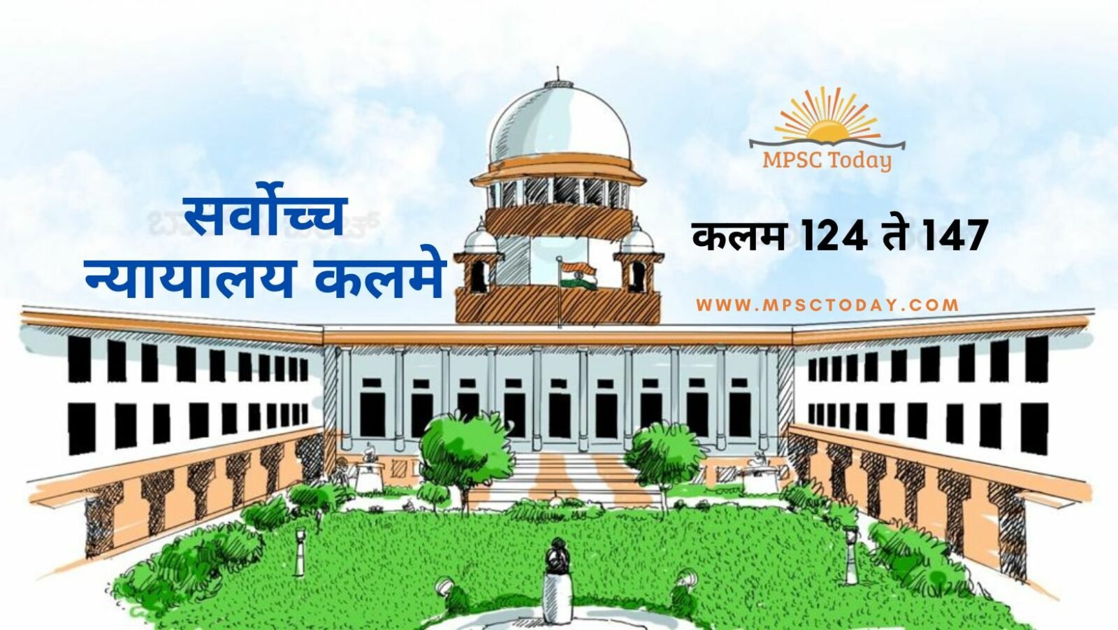 सर्वोच्च न्यायालय कलमे supreme-court-articles