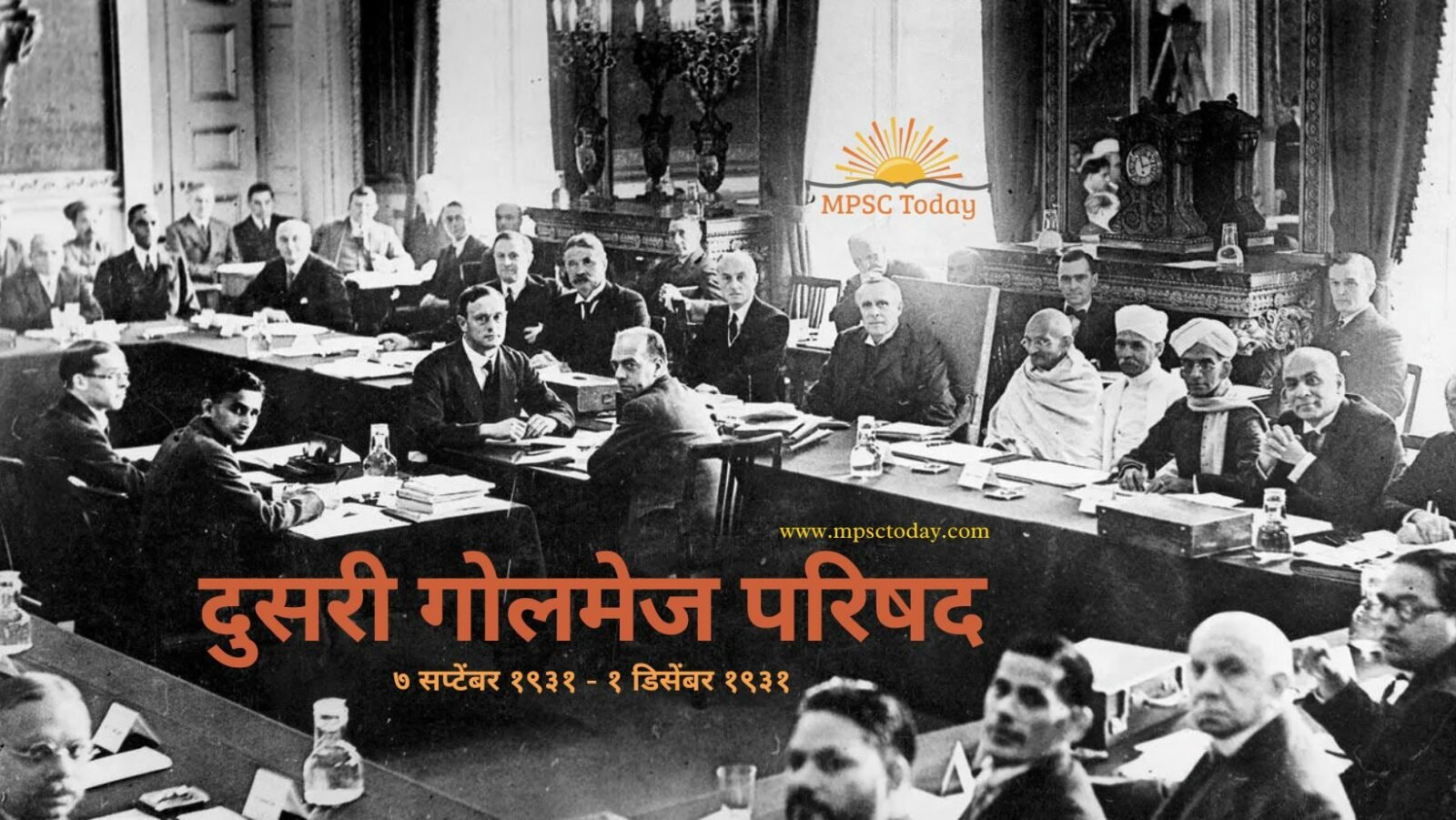 दुसरी गोलमेज परिषद Second Round Table Conference