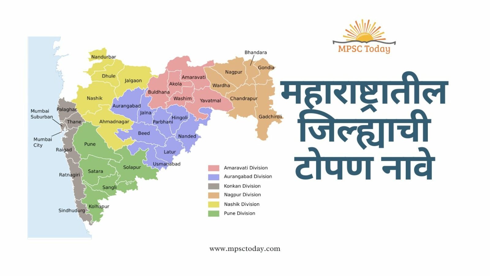 महाराष्ट्रातील जिल्ह्याची टोपण नावे