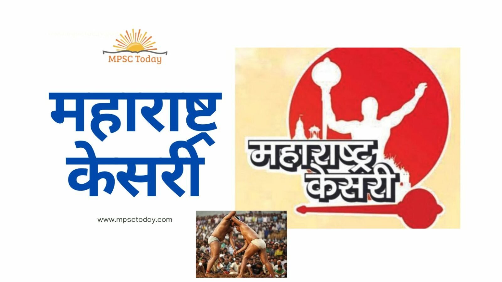 महाराष्ट्र केसरी (Maharashtra Kesari)