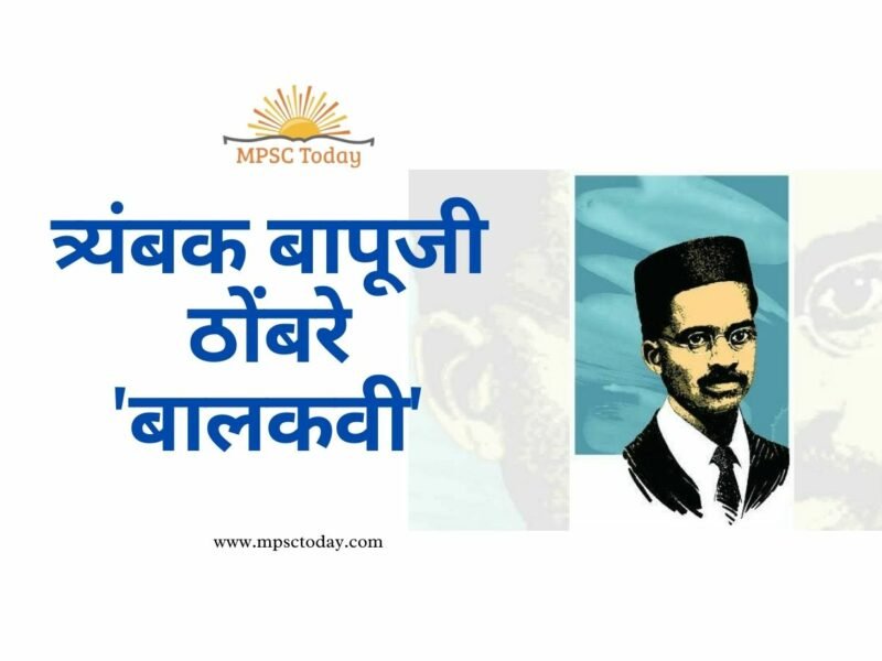 त्र्यंबक बापूजी ठोंबरे