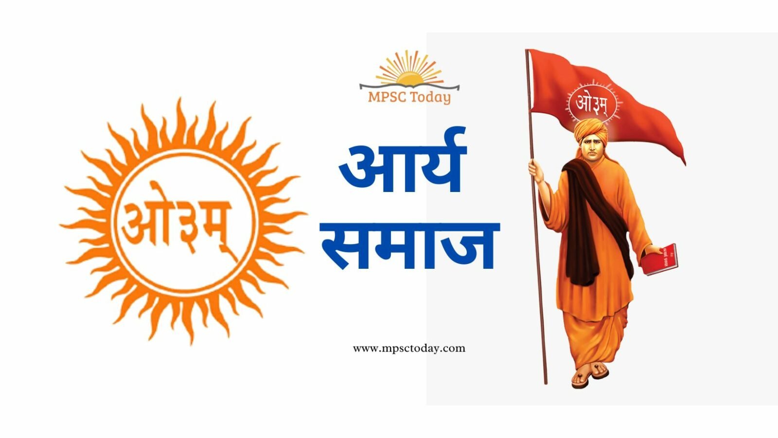 आर्य समाज Arya Samaj