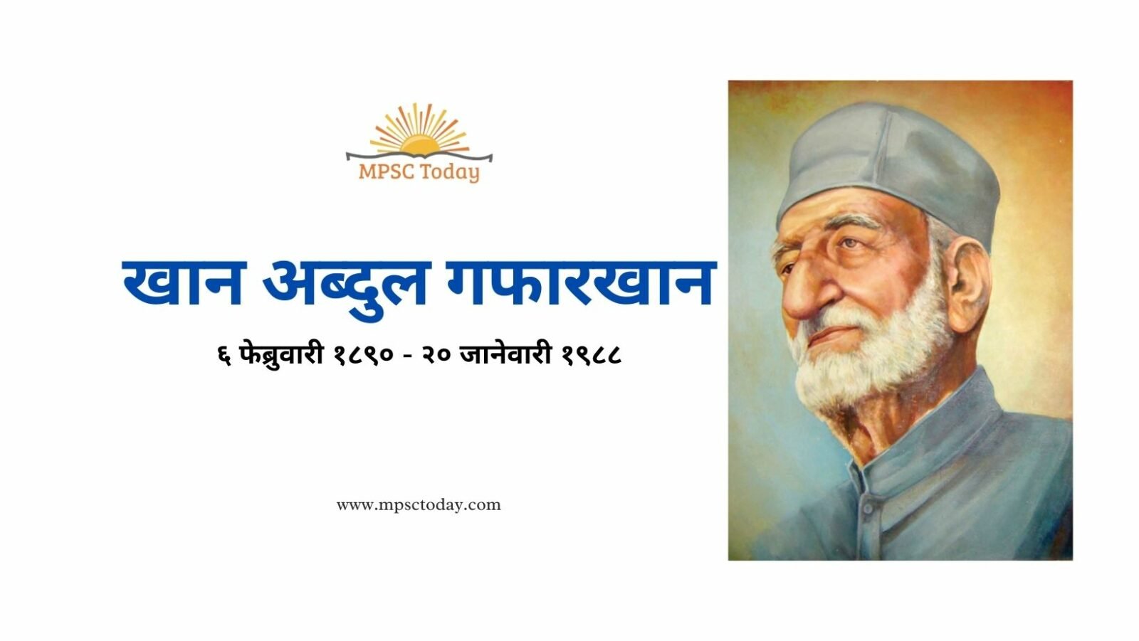 खान अब्दुल गफारखान Abdul Ghaffar Khan