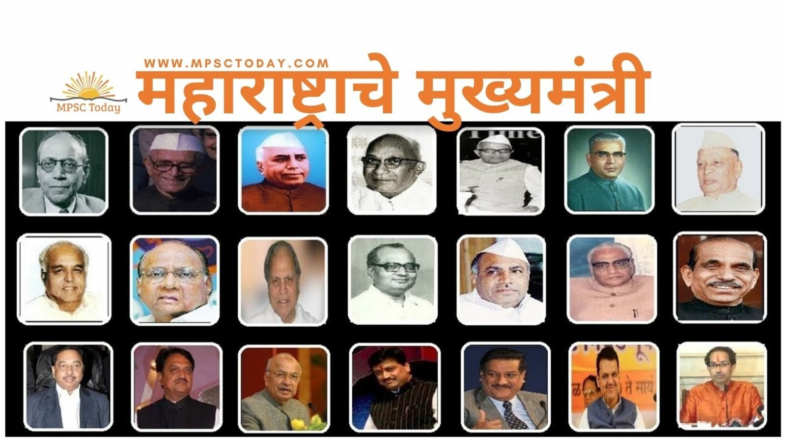 महाराष्ट्राचे मुख्यमंत्री