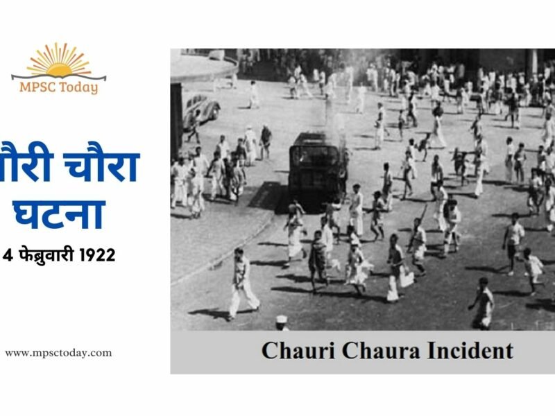 चौरी चौरा घटना chauri chaura incident