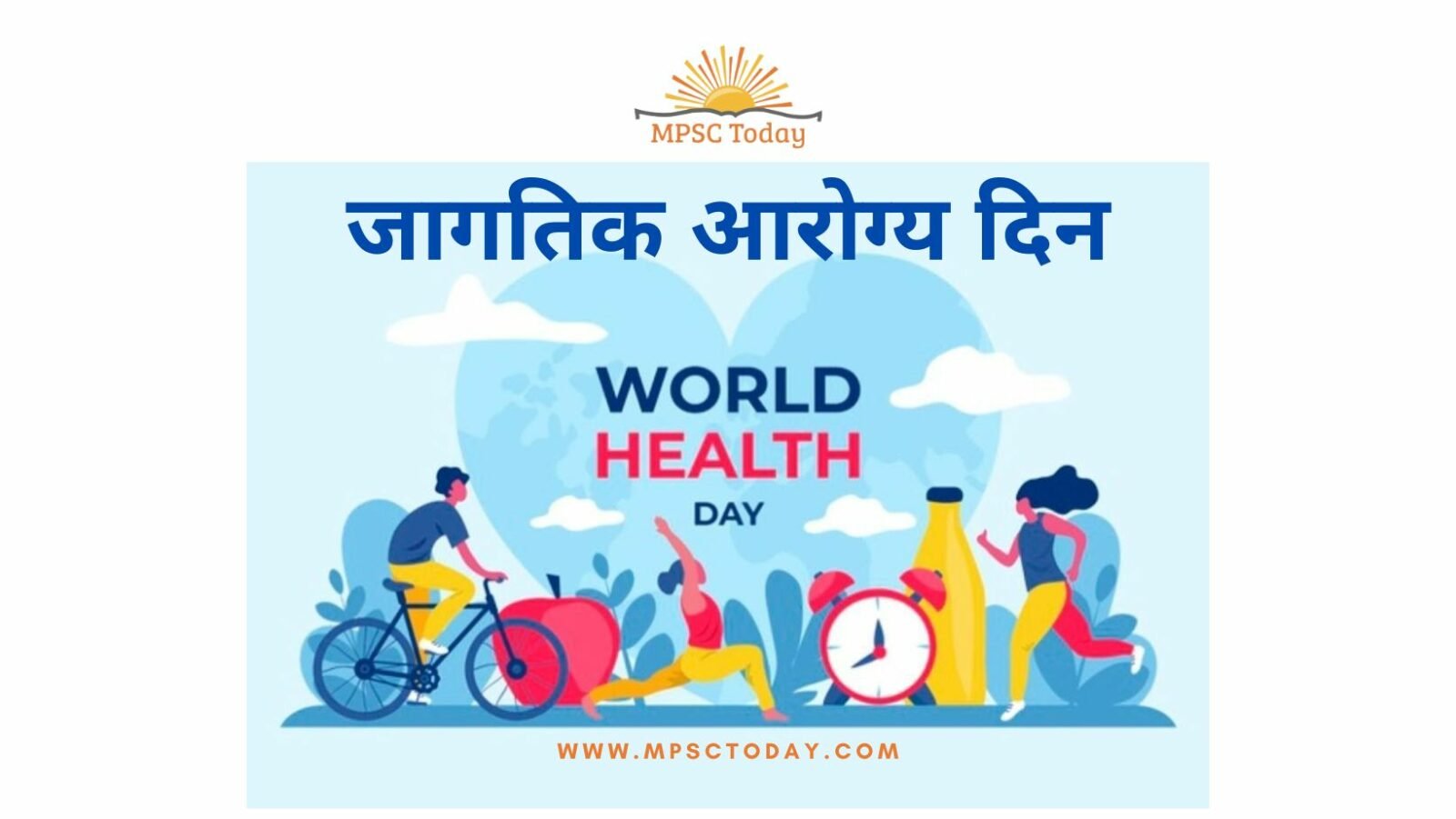 जागतिक आरोग्य दिन (World Health Day)