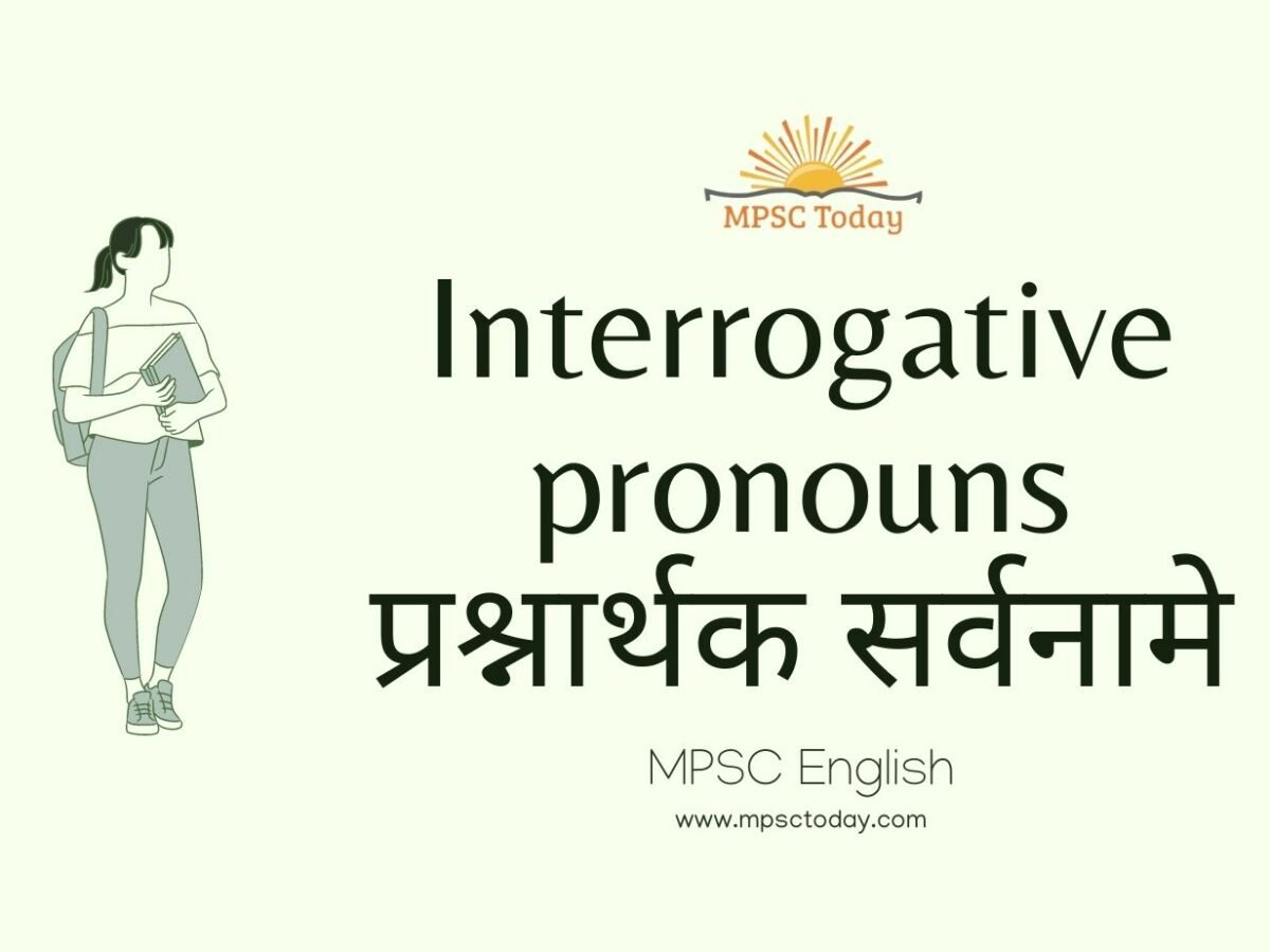 Interrogative Pronouns: प्रश्नार्थक सर्वनामे