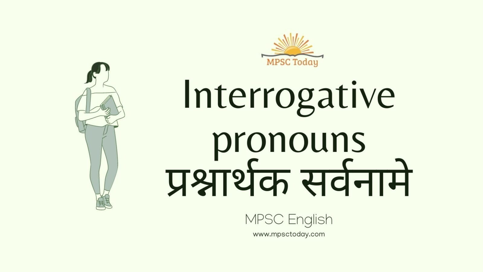 Interrogative Pronouns: प्रश्नार्थक सर्वनामे