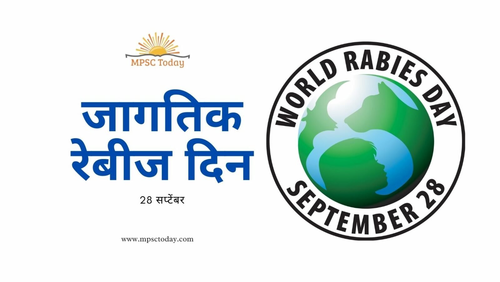 जागतिक रेबीज दिन World Rabies Day