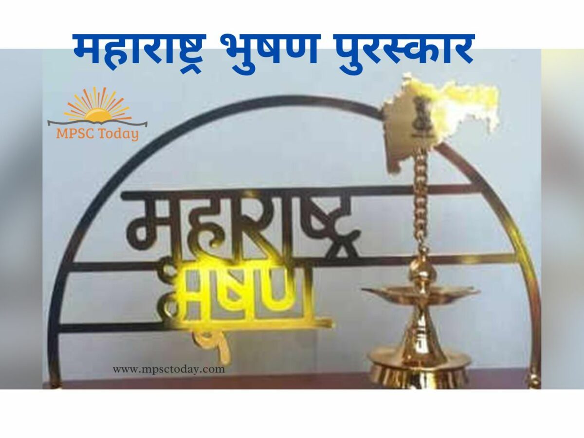 महाराष्ट्र भुषण पुरस्कार