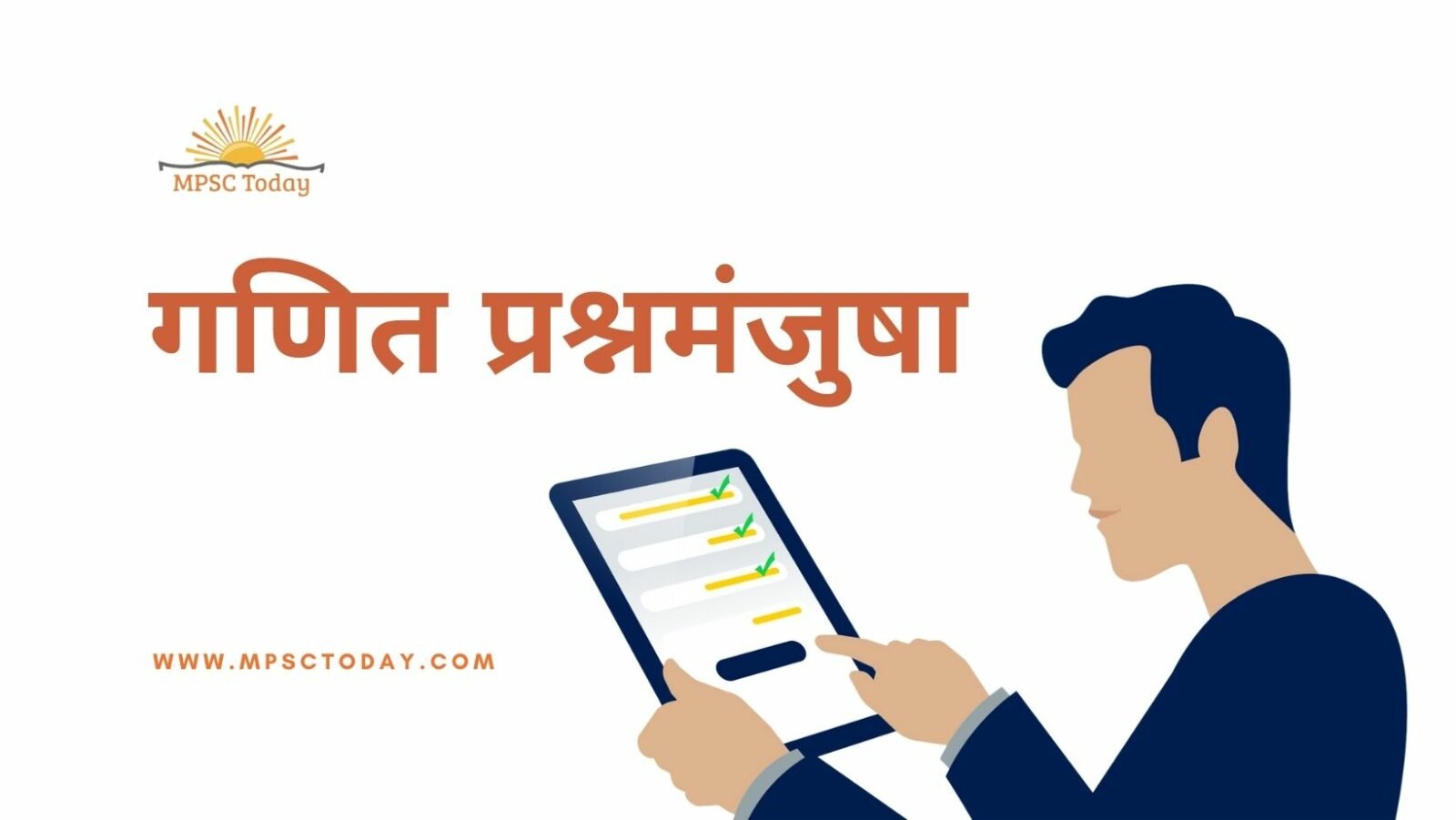 गणित प्रश्नमंजुषा क्र. १