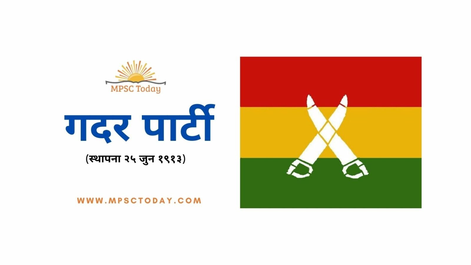 गदर पार्टी (Ghadar Movement)