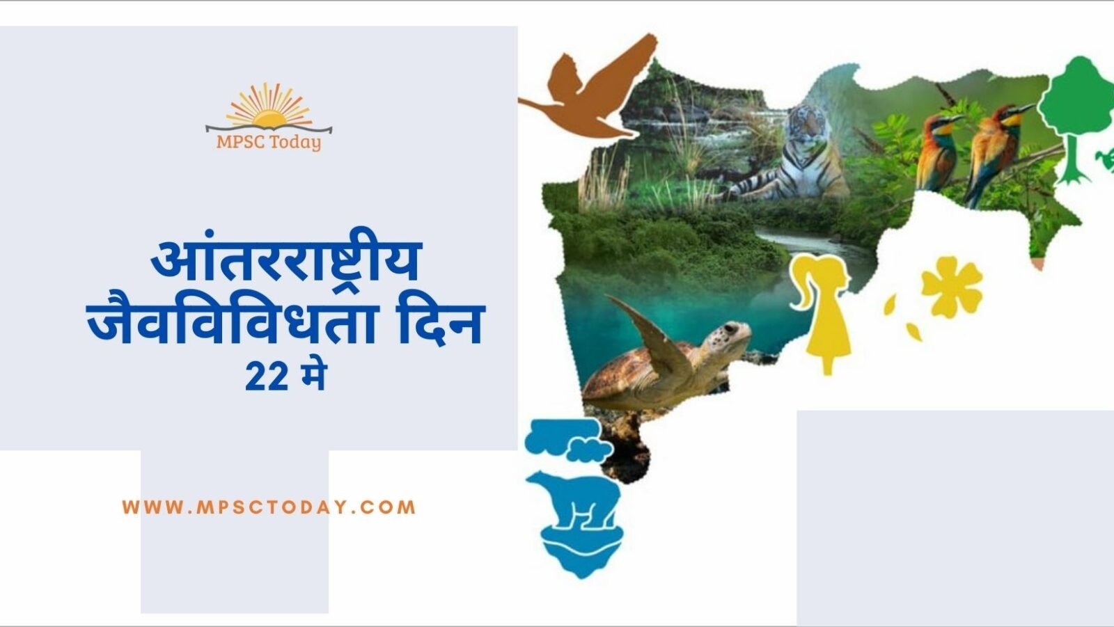 आंतरराष्ट्रीय जैवविविधता दिन : 22 मे