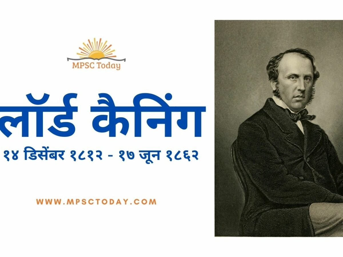 लॉर्ड कॅनिंग ( 1857-1862 )