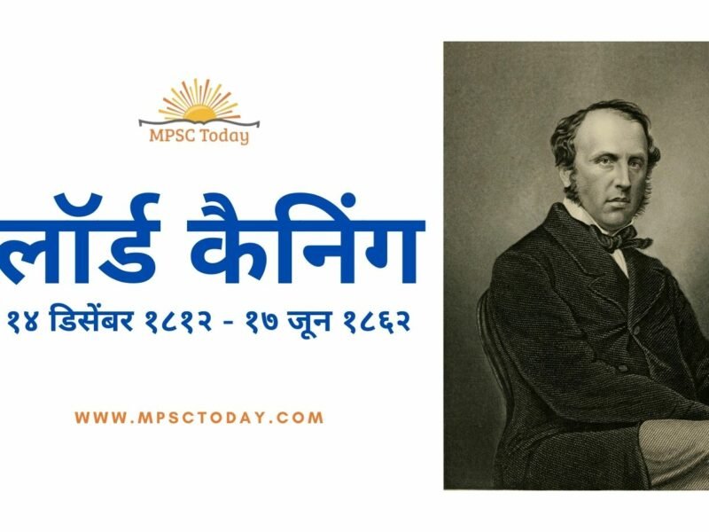लॉर्ड कॅनिंग ( 1857-1862 )