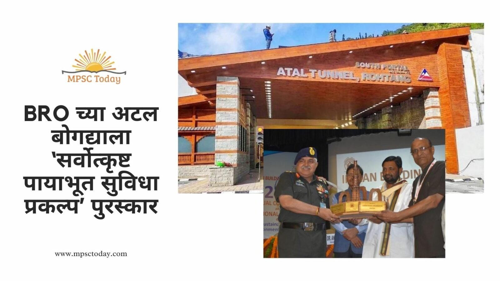 BRO च्या अटल बोगद्याला ‘सर्वोत्कृष्ट पायाभूत सुविधा प्रकल्प’ पुरस्कार