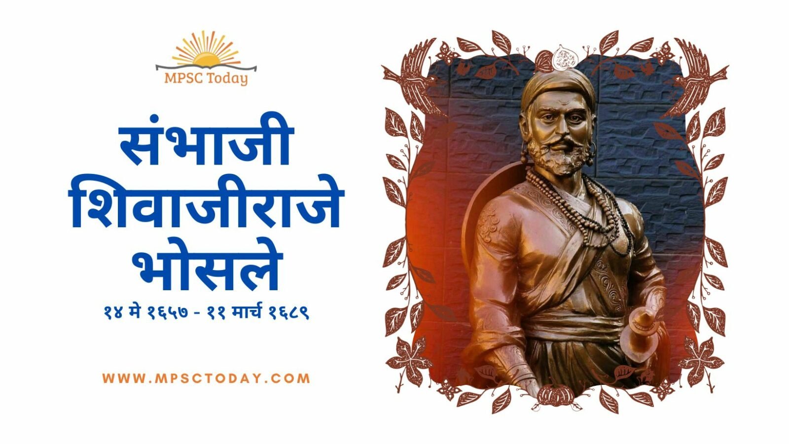 संभाजी शिवाजीराजे भोसले