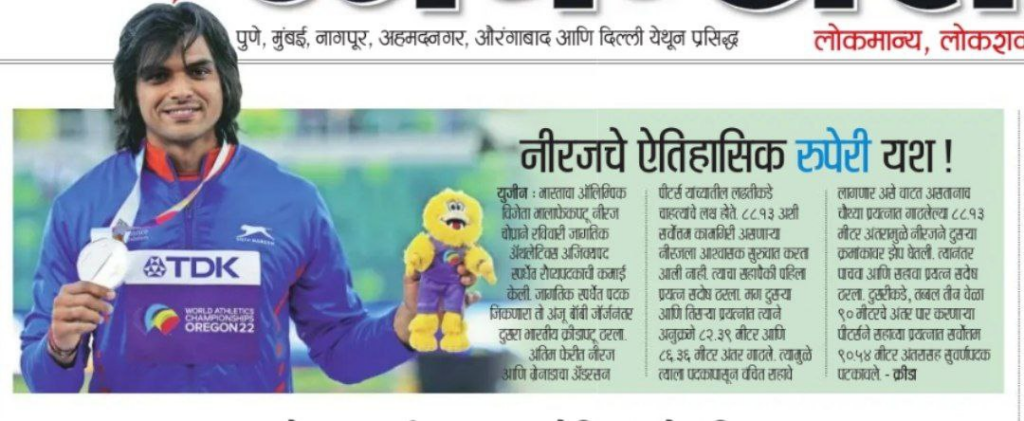 नीरजचे ऐतिहासिक रुपेरी यश