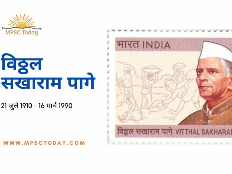 विठ्ठल सखाराम पागे