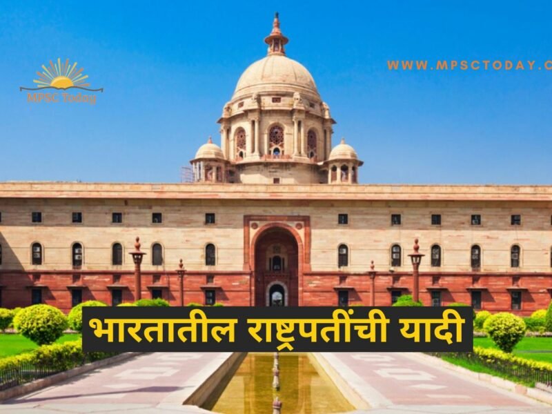 भारतातील राष्ट्रपतींची यादी