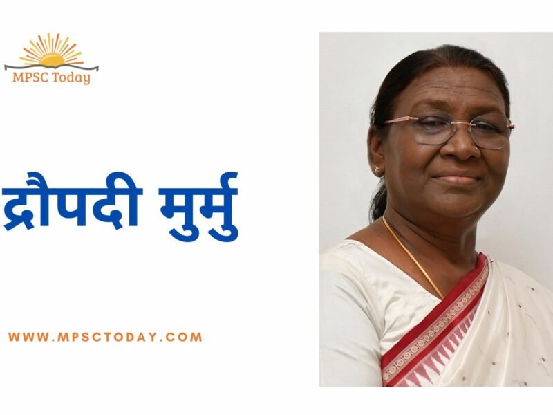 द्रौपदी मुर्मु