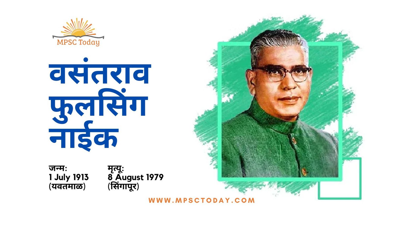 वसंतराव फुलसिंग नाईक