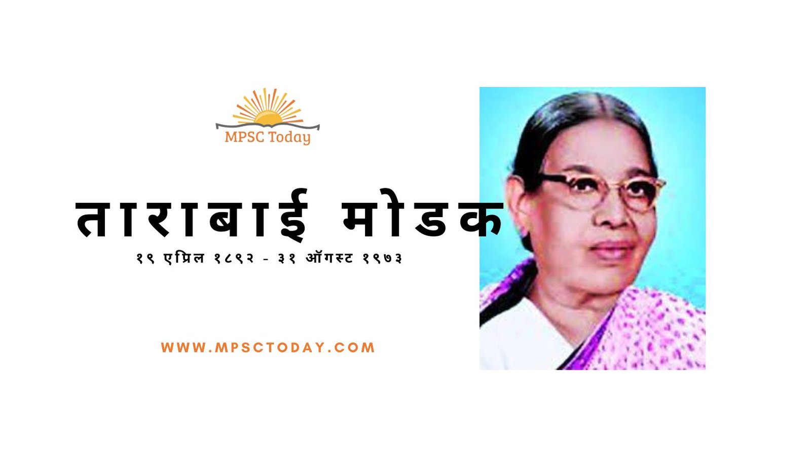 ताराबाई मोडक Tarabai Modak