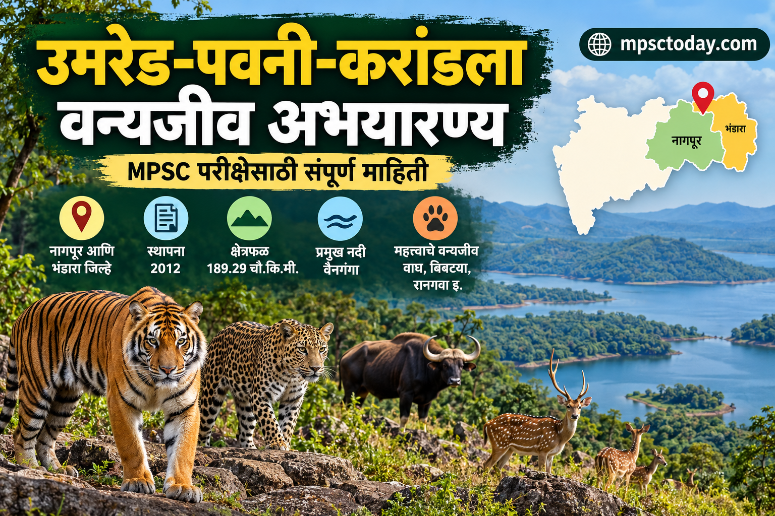उमरेड-पवनी-करांडला वन्यजीव अभयारण्य - भौगोलिक स्थान, वैशिष्ट्ये व MPSC नोट्स