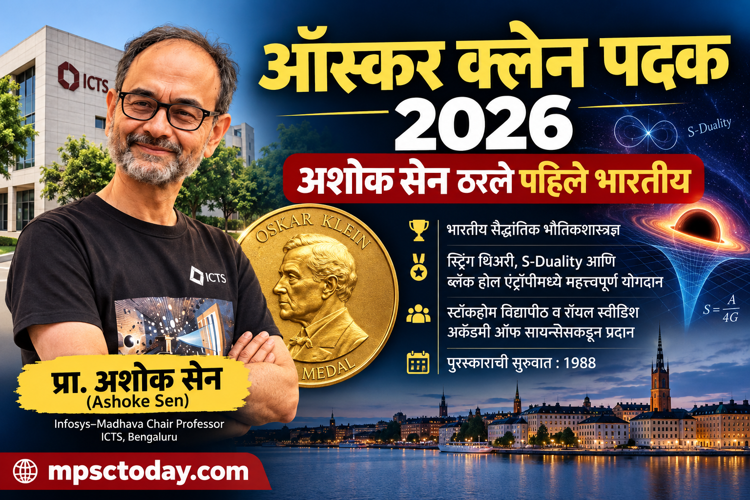 ऑस्कर क्लेन पदक 2026 : अशोक सेन