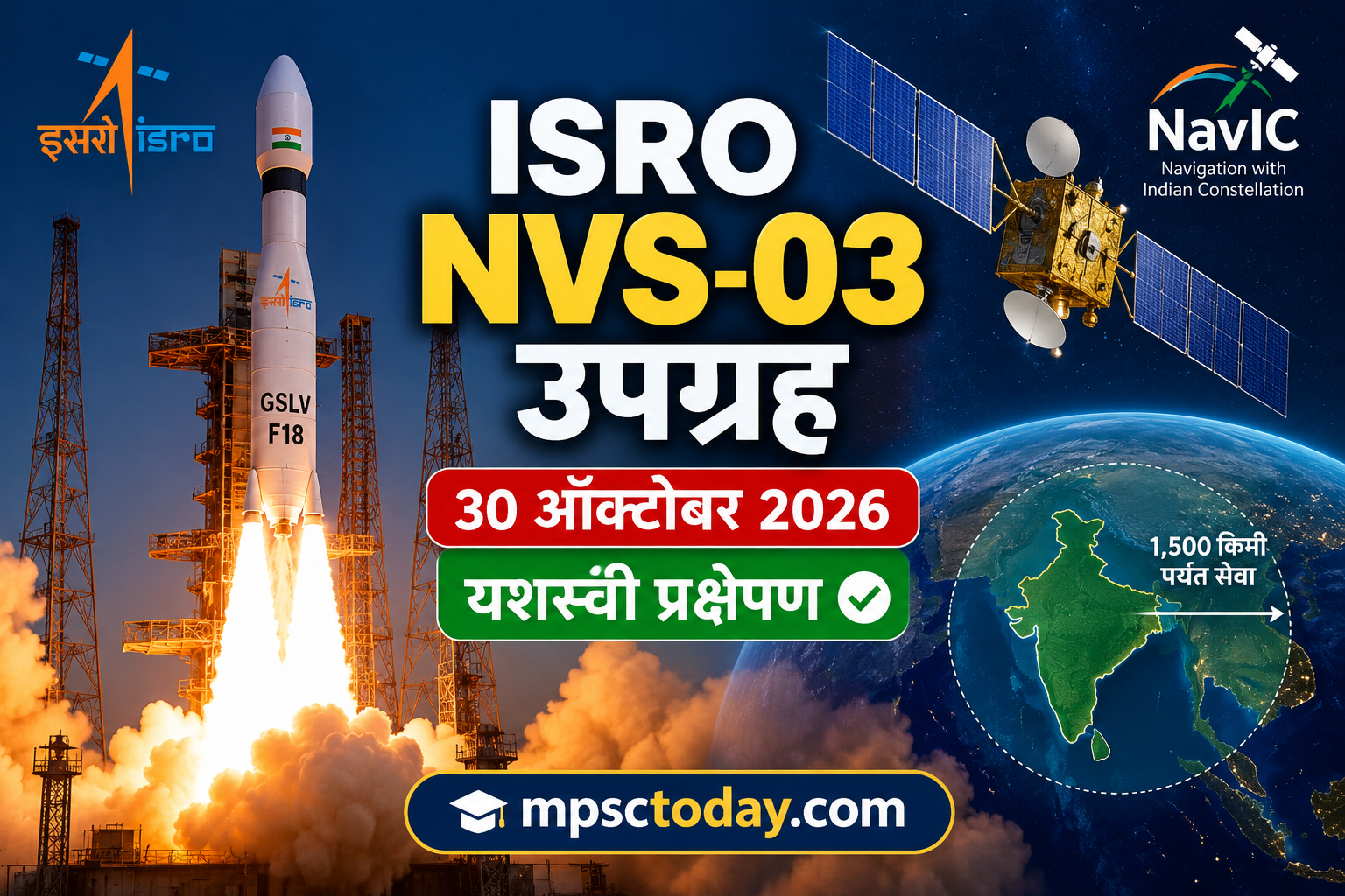 ISRO NVS-03 उपग्रह प्रक्षेपण 2026